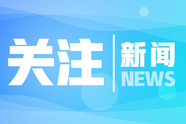 即墨区：搭建人社为企服务平台，精准宣讲政策解决难题