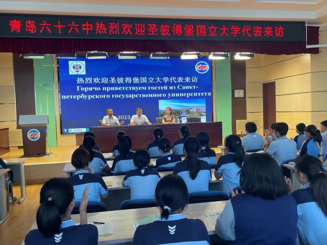 青岛六十六中接待俄罗斯圣彼得堡国立大学外宾到校访问