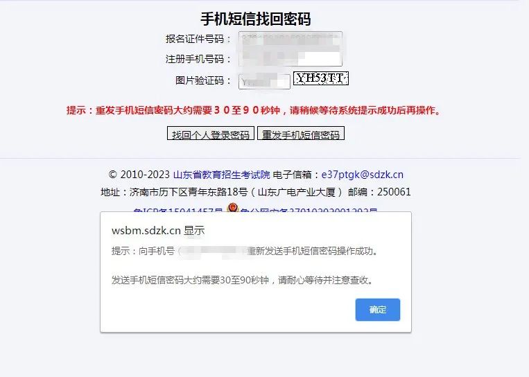 初始密码再登录普高招考平台,如下图:登录后,收到提示:找回操作密码或