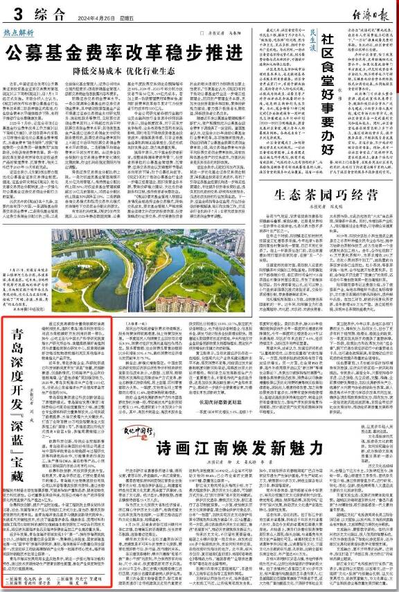 央媒看青岛 | 《经济日报》聚焦青岛海洋产业:深度开发“深蓝”宝藏-青报网-青岛日报官网