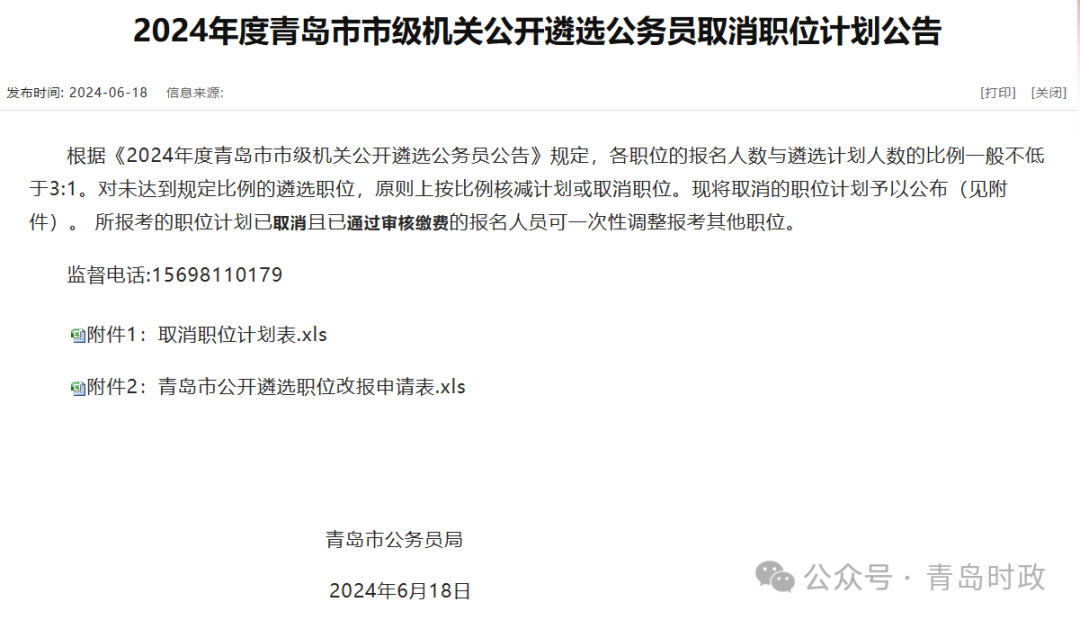 青岛市公务员局最新公告！-新闻-青岛网络广播电视台