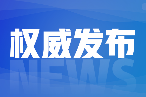 全文来了！2025年山东省政府工作报告