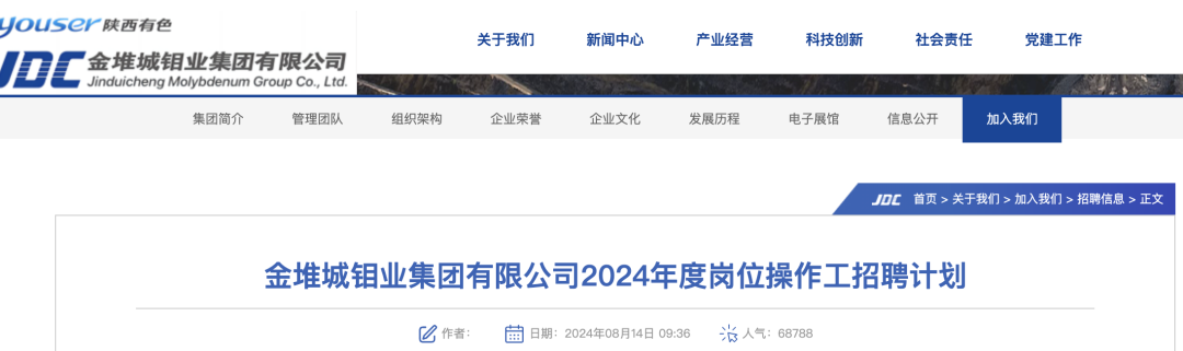 金年会上市公司金钼股份母公司招人应聘表无法下载？公司回应(图1)