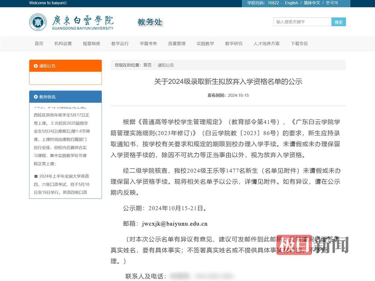 广东一高校1477名新生拟放弃入学,校方:报到率属正常范围-新闻-青岛网络广播电视台
