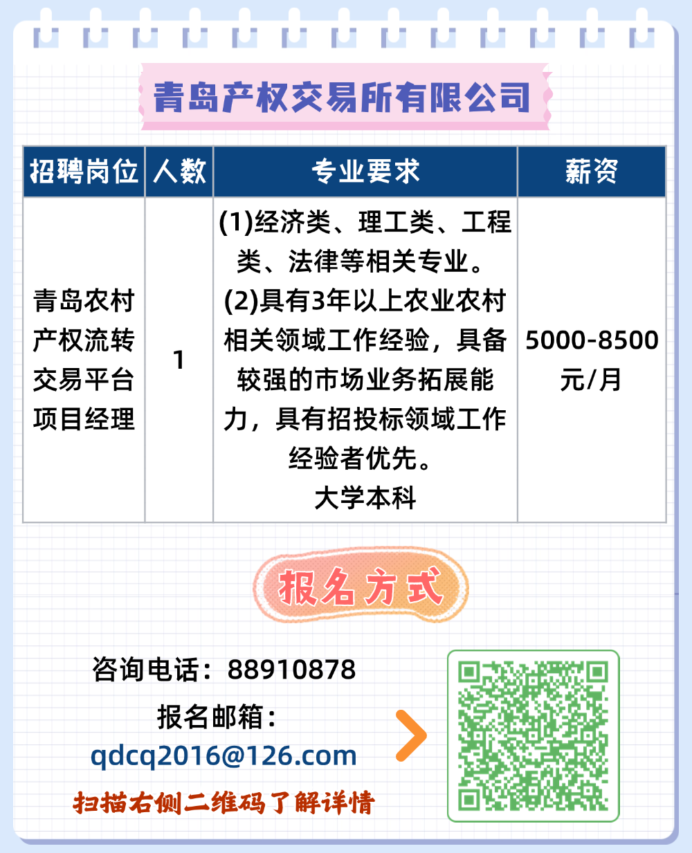 事业编!市委党校、市公安局所属单位最新招聘-新闻-青岛网络广播电视台