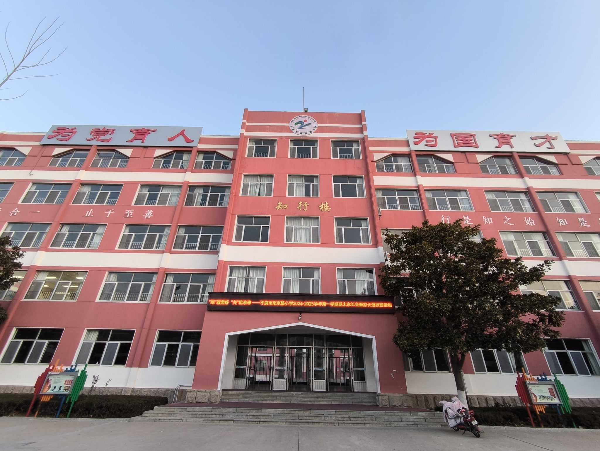 "共"筑未来 平度市南京路小学家长节暨家长进校园活动