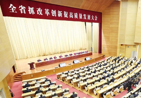 山东省抓改革创新促高质量发展大会召开