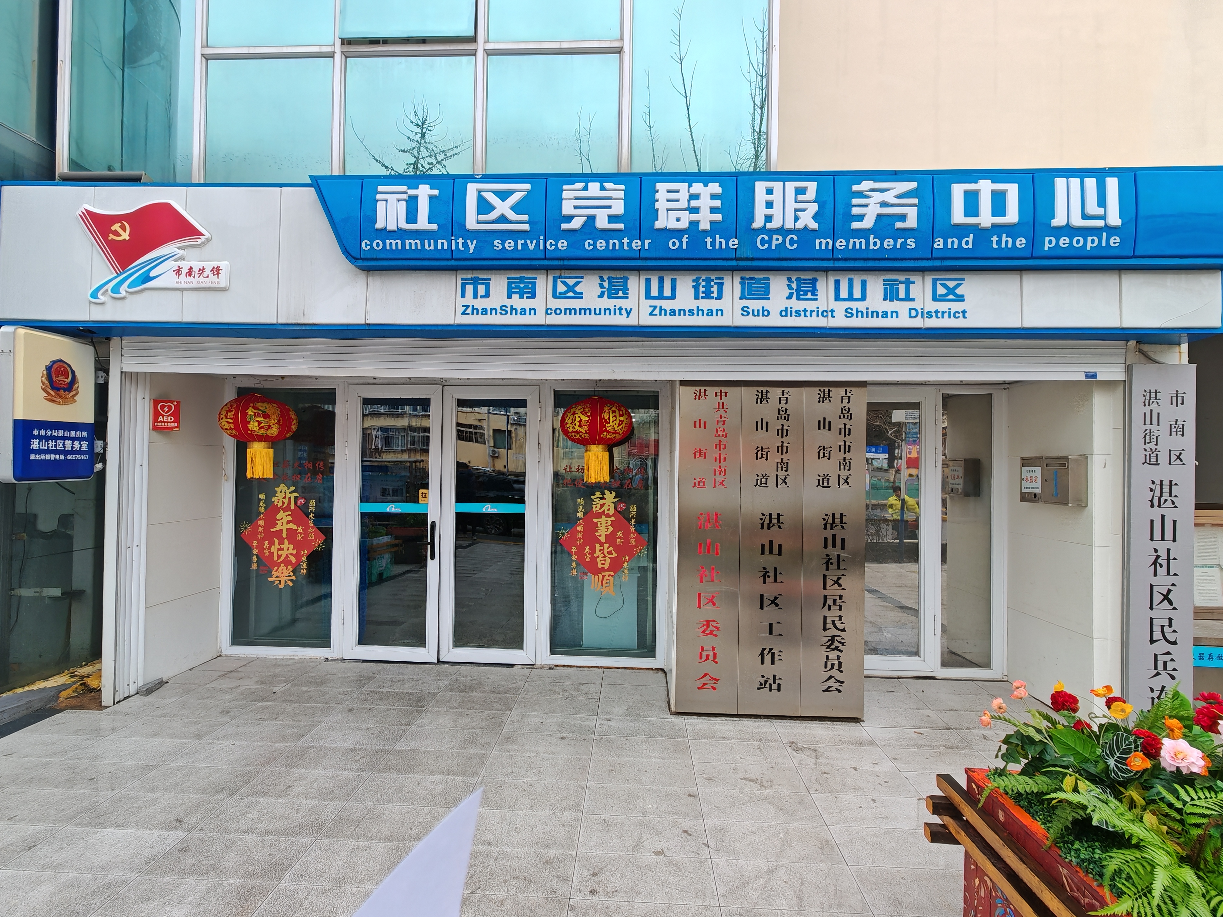 湛山社区"四暖"工作法构建老年友好社区针对防诈骗,防摔倒,防意外三大