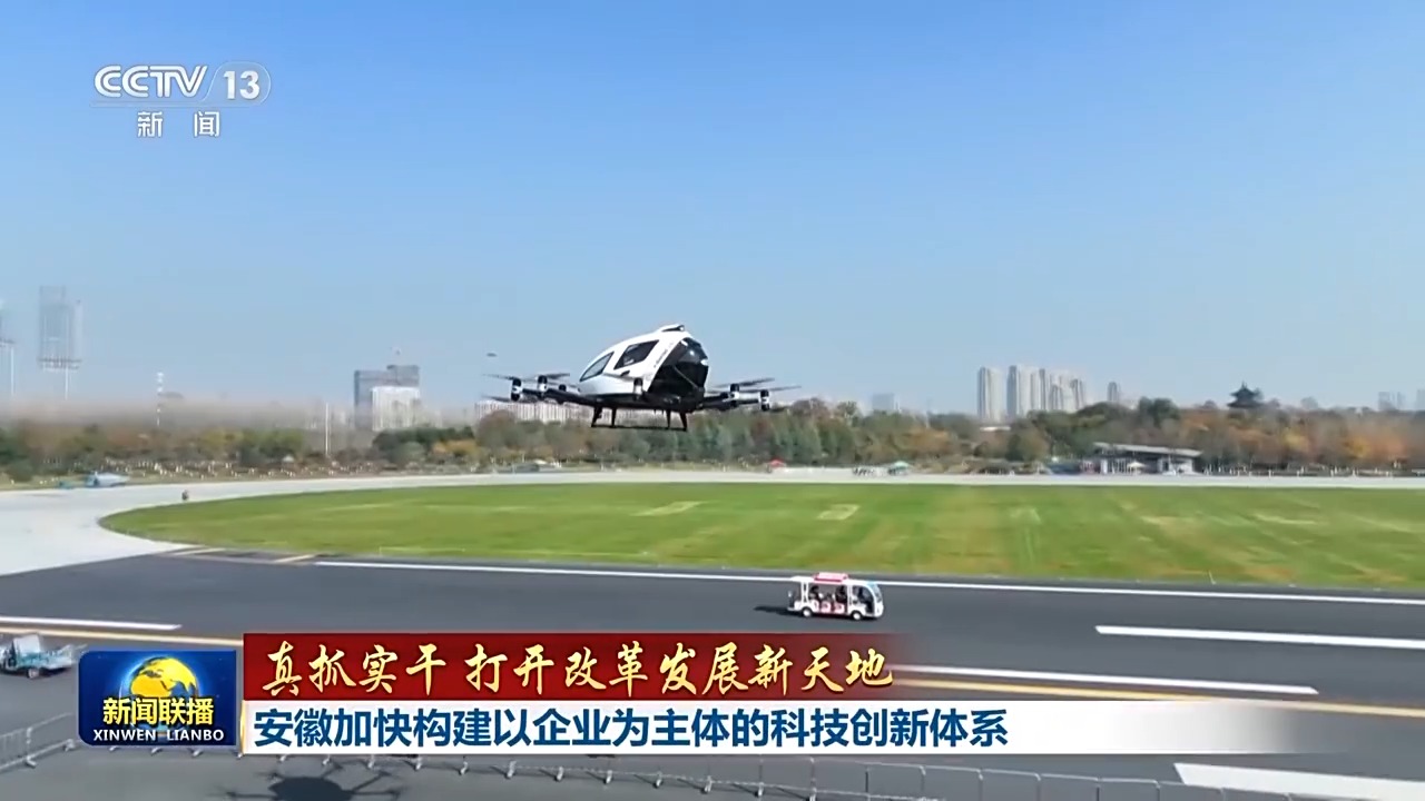 真抓实干 打开改革发展新天地丨科技与产业如何做到深度融合?北京、安徽出实招-新闻-青岛网络广播电视台