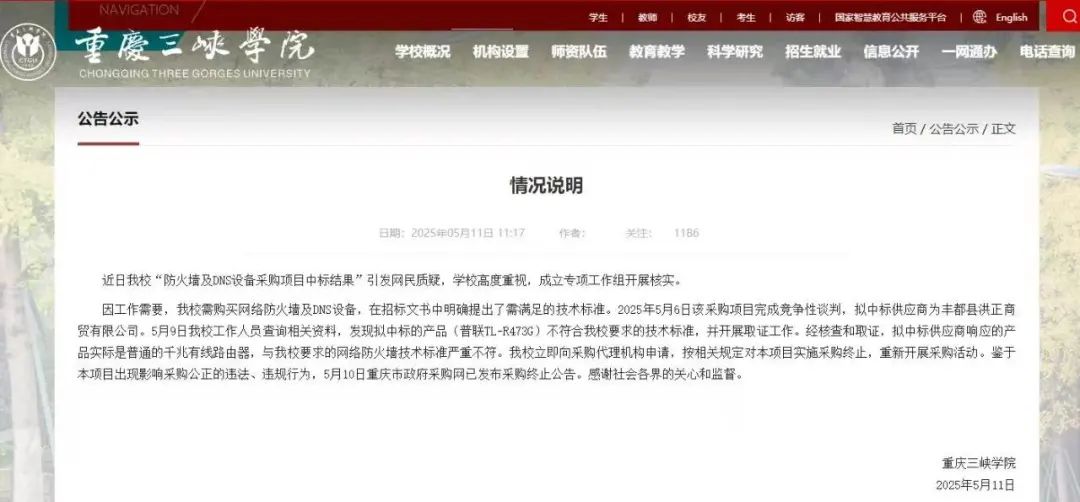 截图来源:重庆三峡学院官网