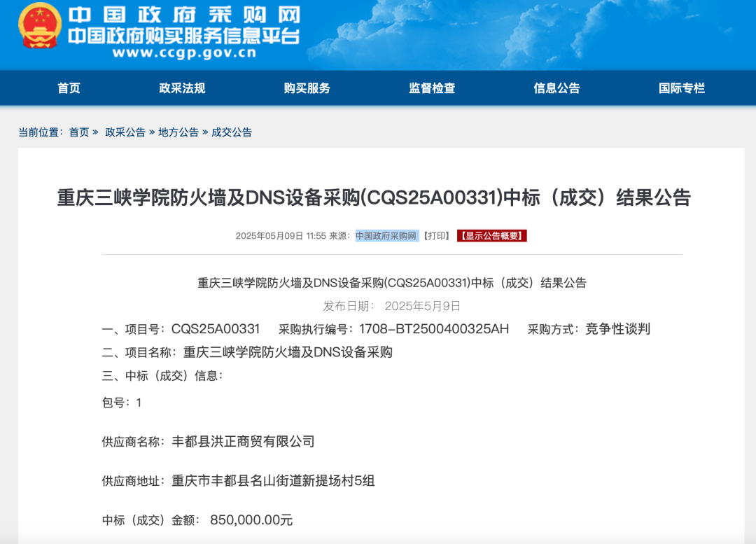 截图来源:中国政府采购网