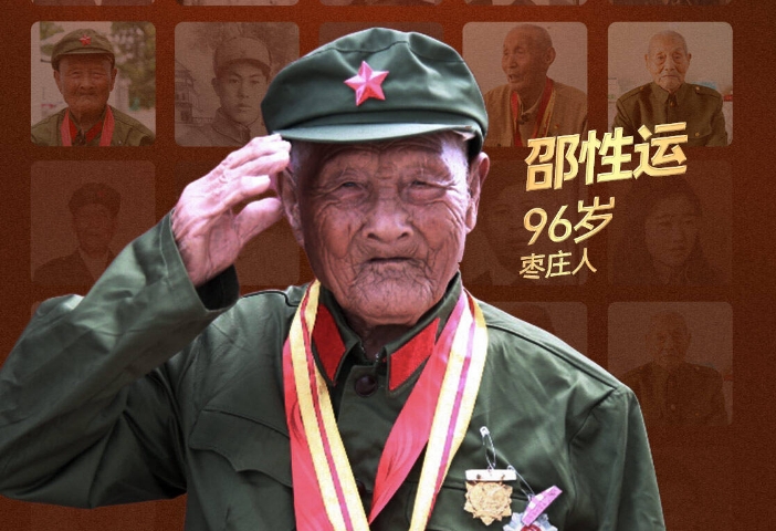 “致敬！老兵”系列人物海报丨邵性运：少年从军报国志 一生奉献为人民