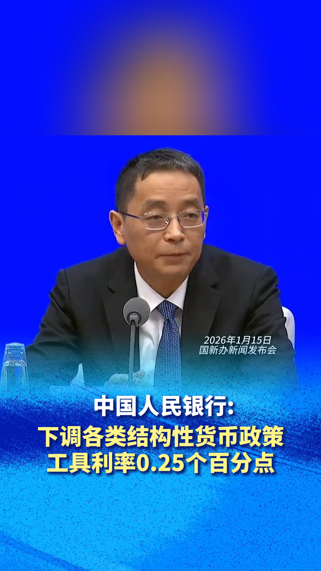 中国人民银行：下调各类结构性货币政策工具利率0.25个百分点