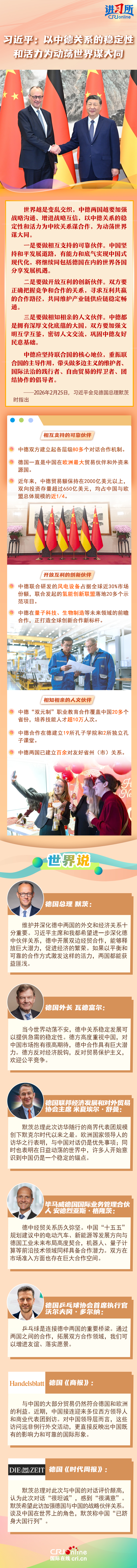 【讲习所·中国与世界】习近平:以中德关系的稳定性和活力为动荡世界谋大同