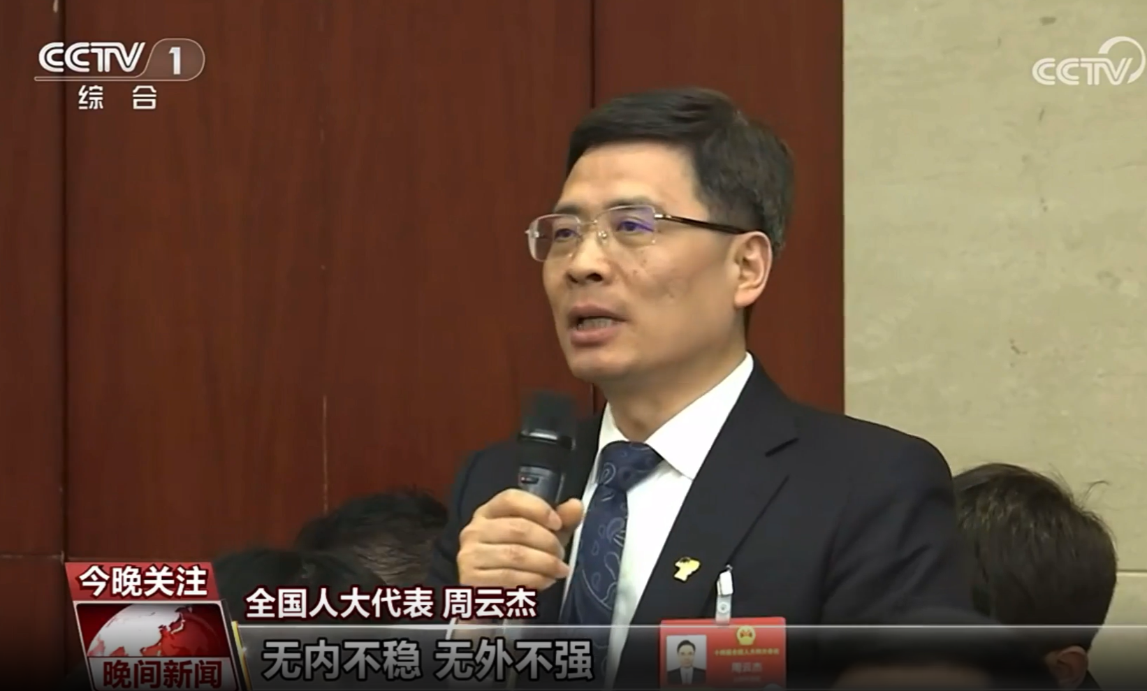 3月10日央视关注住鲁代表委员建议